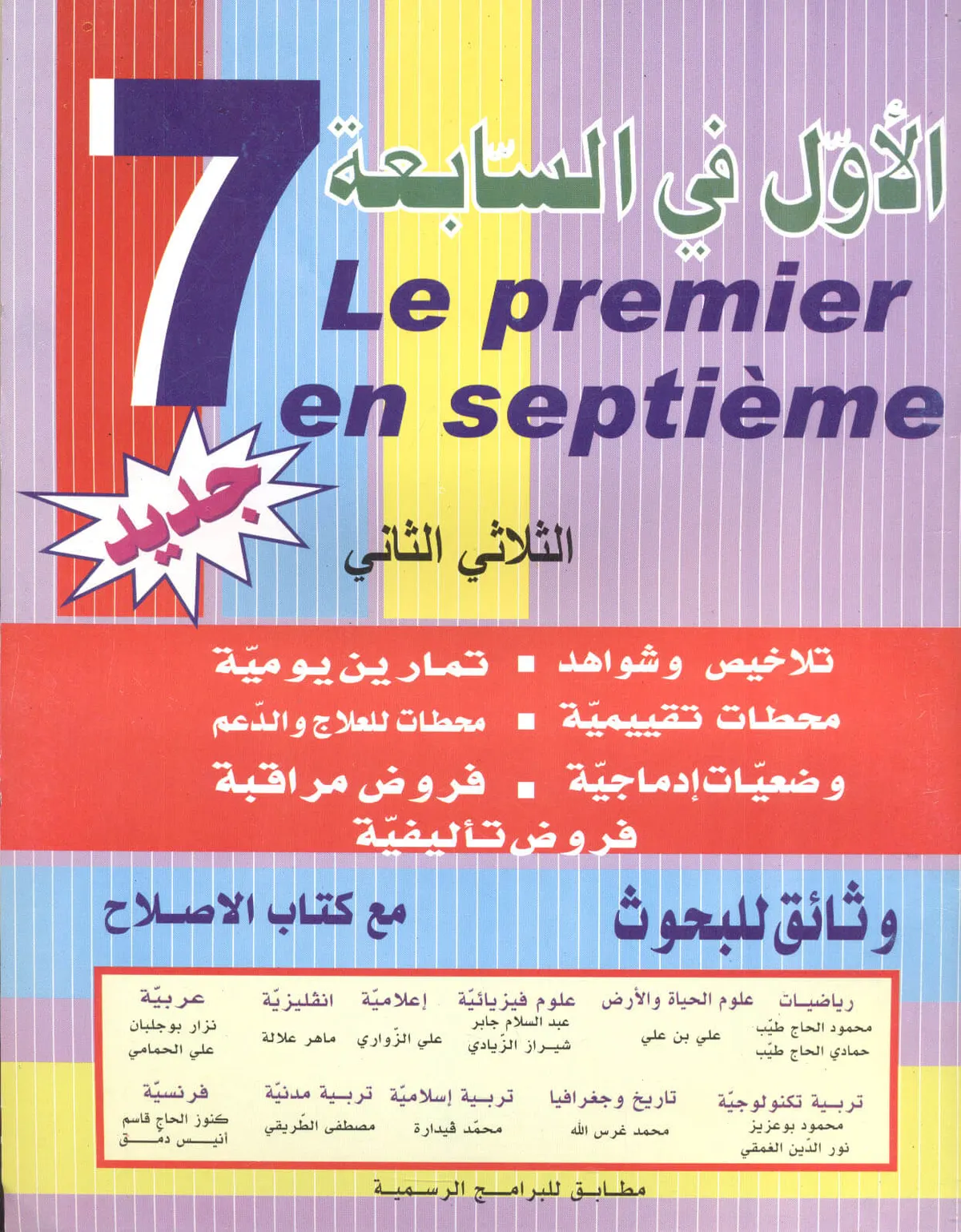 الأول في السابعة الثلاثي الثاني