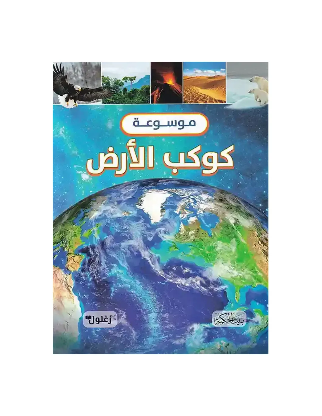 SELSILET AL 3OULOUM AL OULA