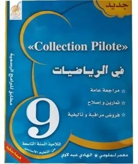 في الرياضيات - 9 اساسي Collection Pilote