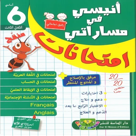 ANISI F MASARATI DEVOIRE TR3 6EME