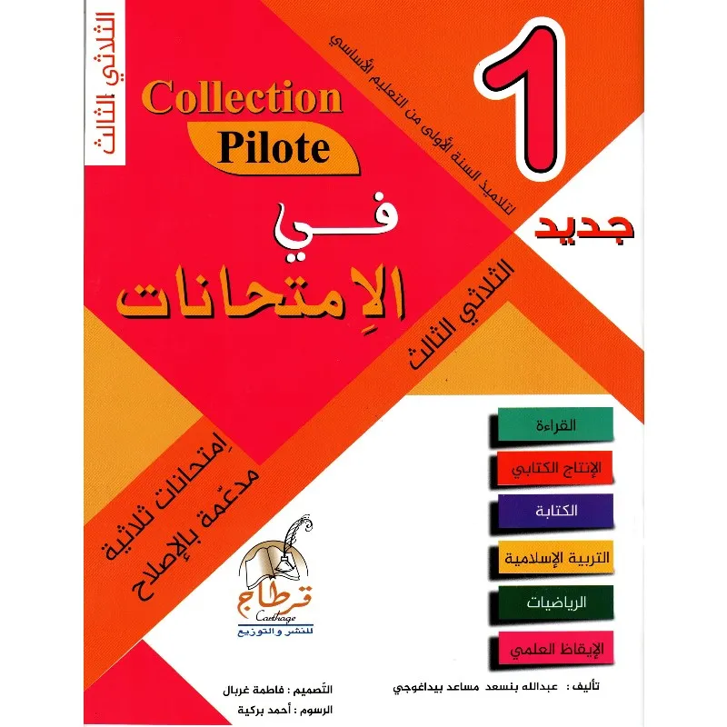 COLLECTION PILOTE DEVOIRES 1ERE TR3