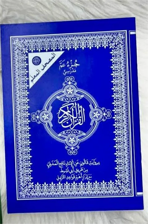 جزء عم المصحف المعلم