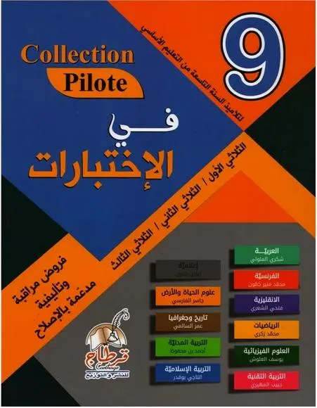 COLLECTION PILOTE  9EME ANNEE DE BASE