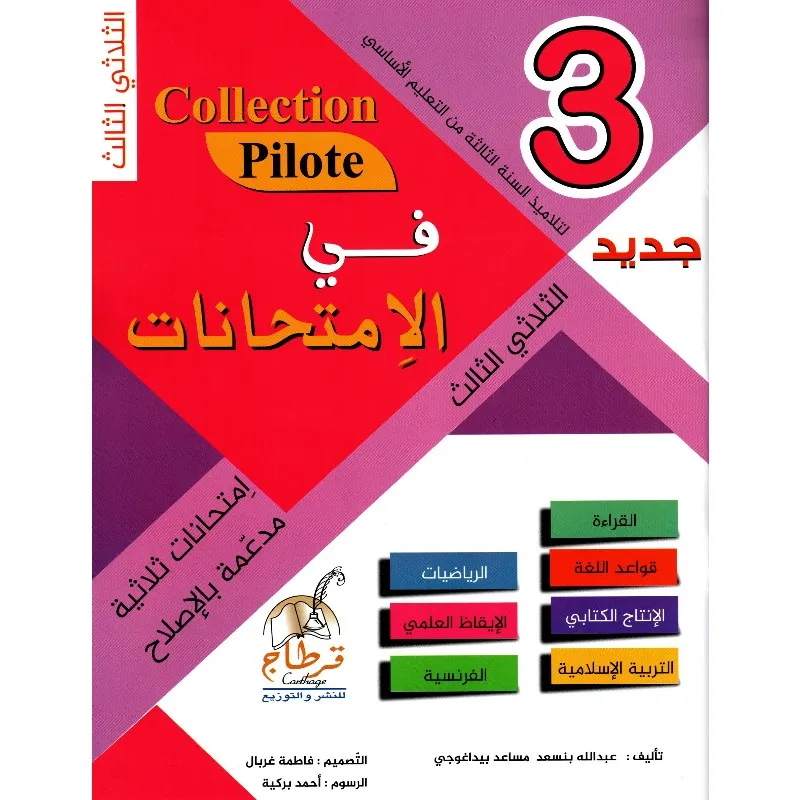 COLLECTION PILOTE DEVOIRES 3EME TR3