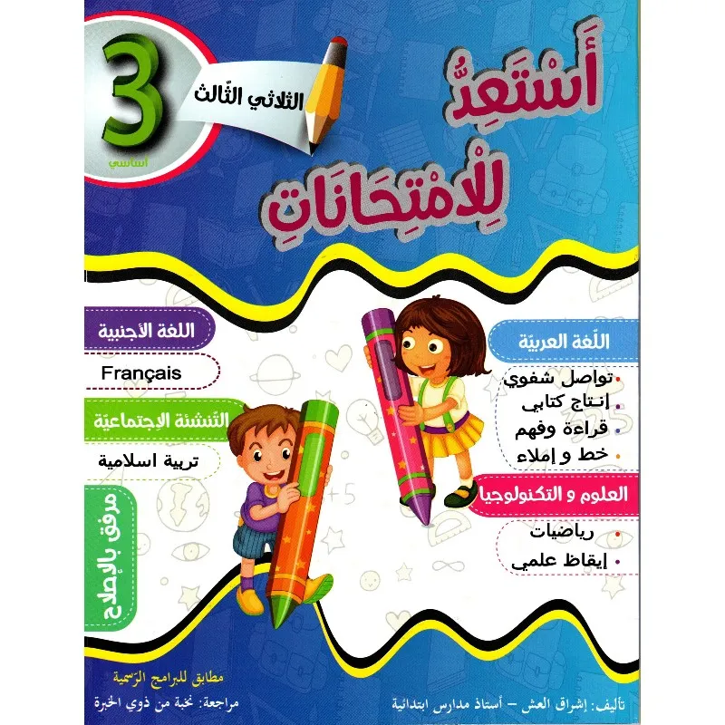 أستعد لإمتحانات سنة 5 ج3 - Library time