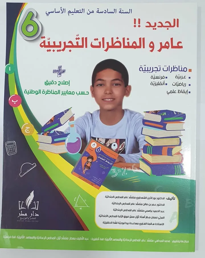 عامر و المناظرات التجريبية سنة 6