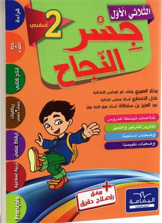 جسر النجاح - الثلاثي الاول - 2 اساسي