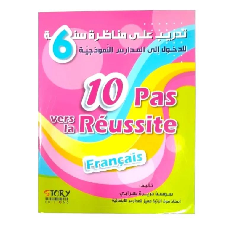 -تدريب على مناظرة سنة 6 للدخول الى المدارس النموذجية- فرنسية