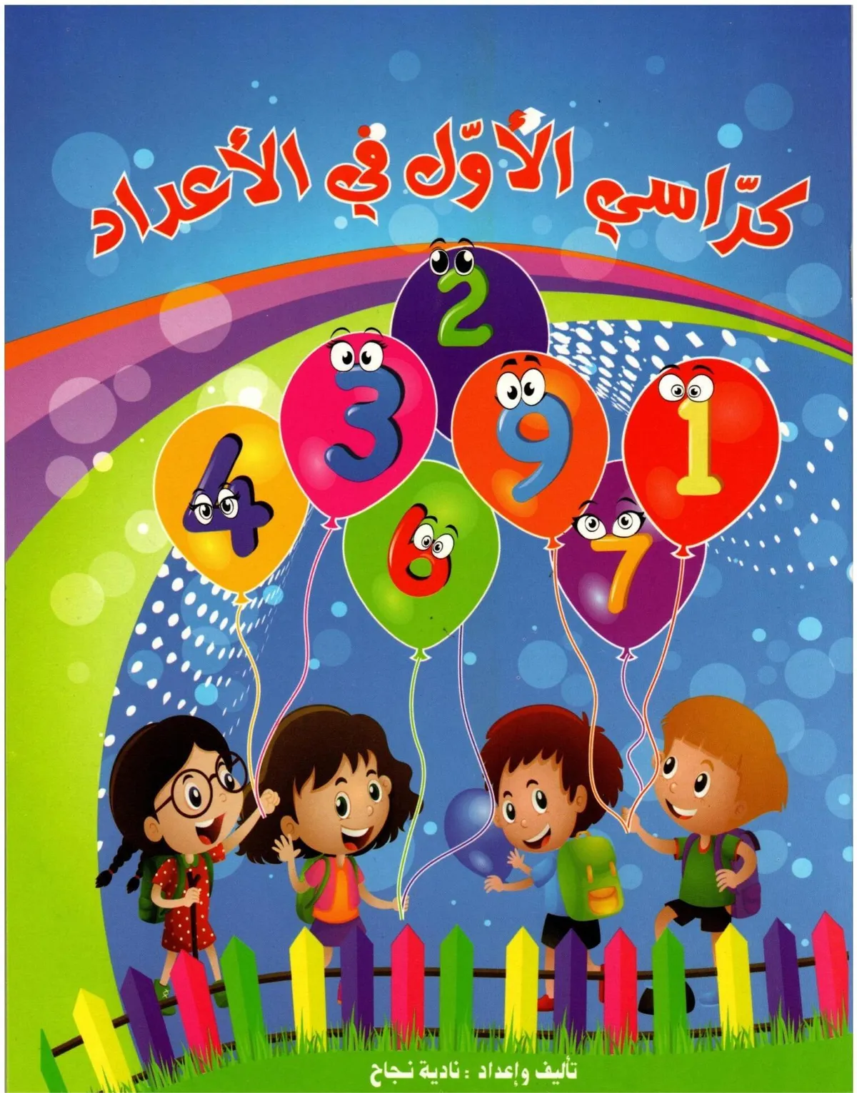 كراسي الأول في الأعداد