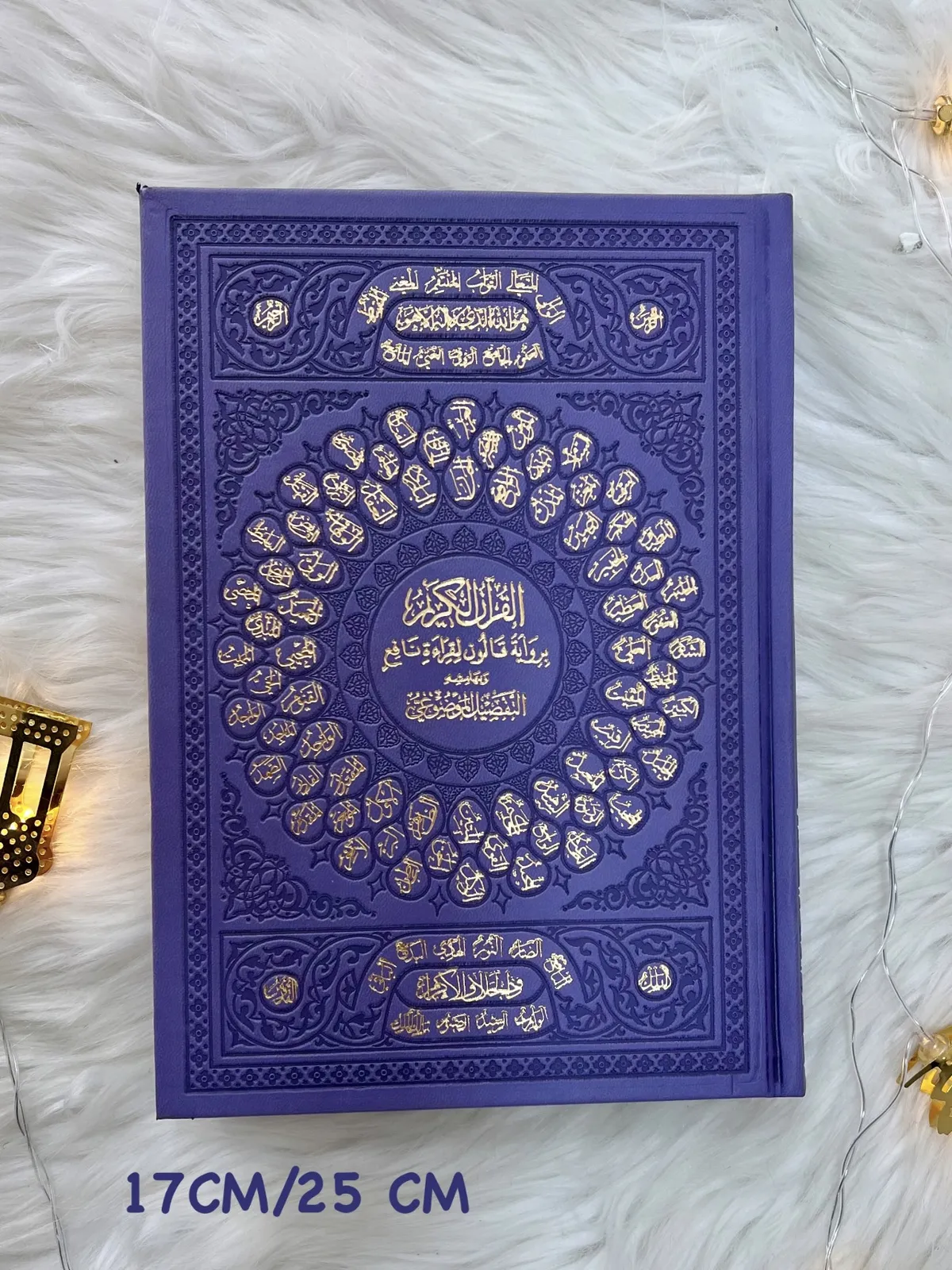 مصحف القران الكريم ملون