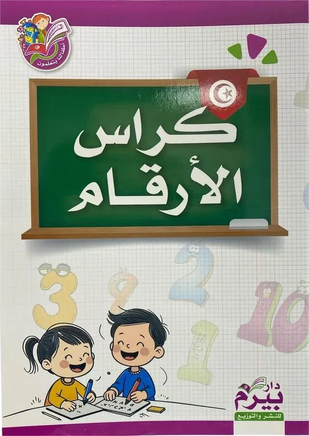 كراس الأرقام