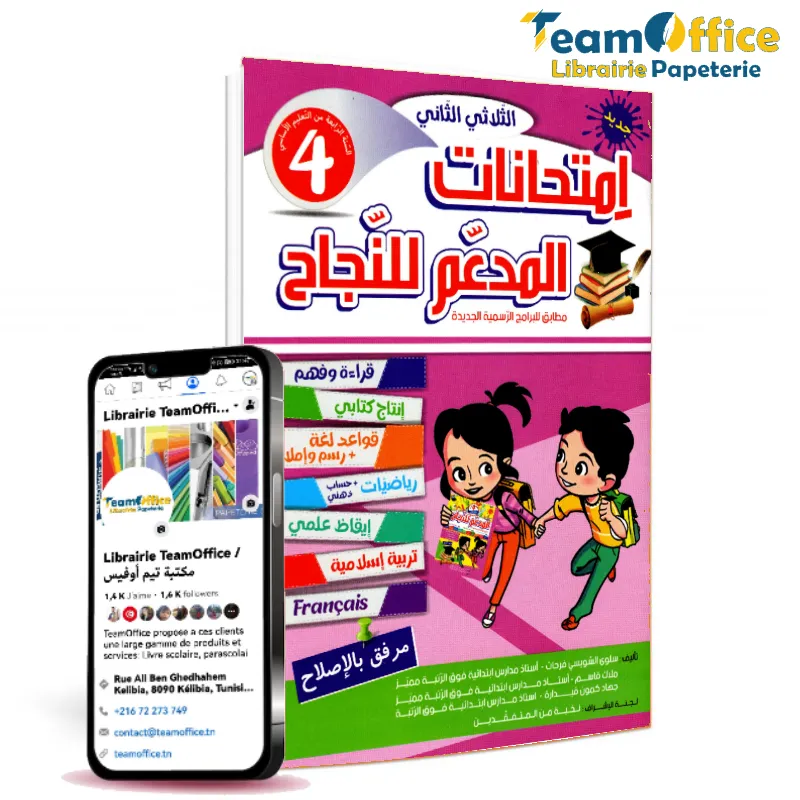 المدعم للنجاح سنة 4 الثلاثي 2