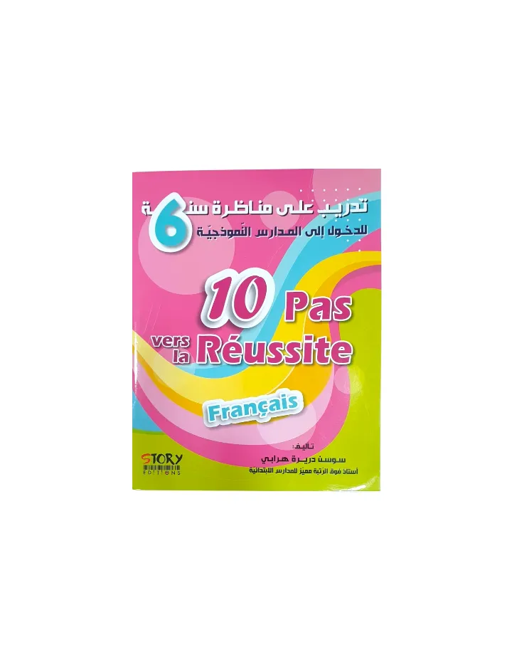 -تدريب على مناظرة سنة 6 للدخول الى المدارس النموذجية- فرنسية