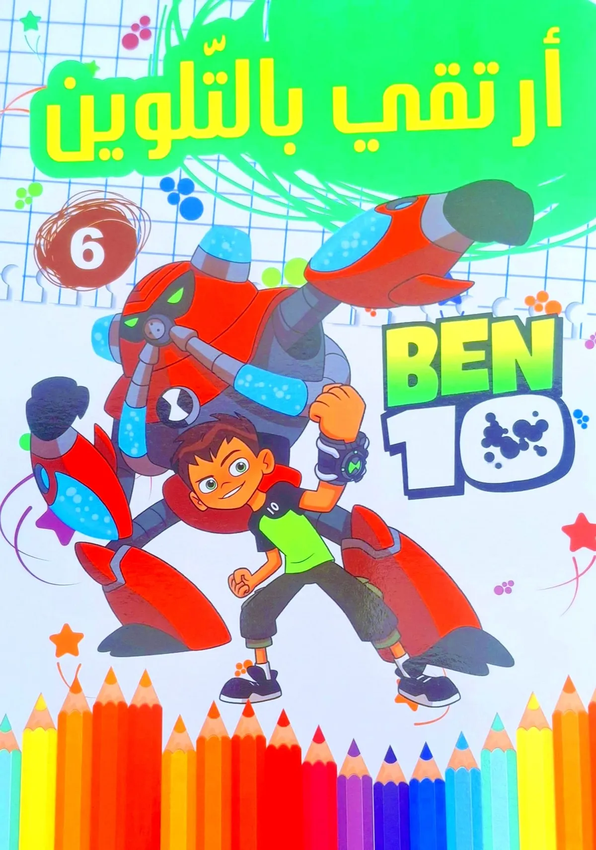 ارتقي بالتلوين (6) 3-5 سنوا ت