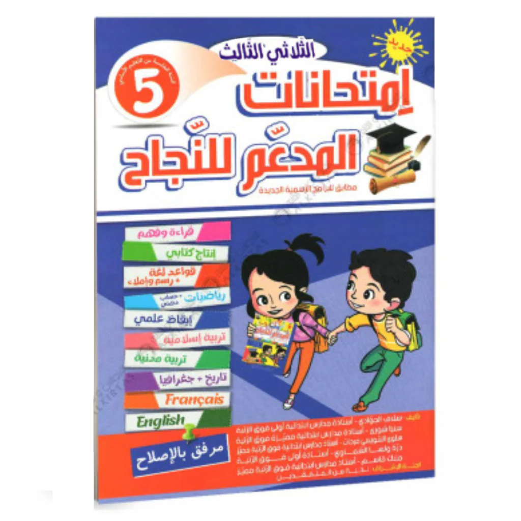 المدعم للنجاح إمتحانات سنة2 ج3 - Library time
