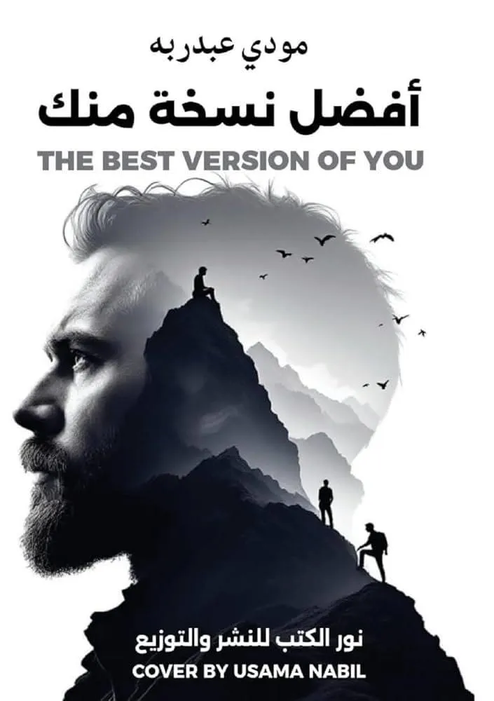 أفضل نسخة منك