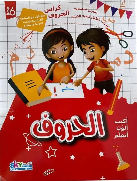 كراس الحروف