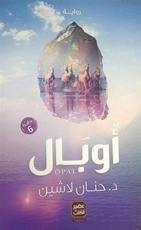 اوبال
