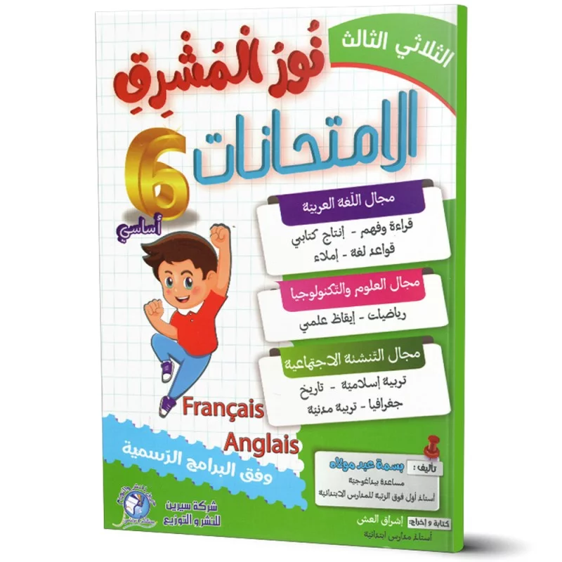 NOUR AL MOCHRIK DEVOIRE 6EME T3