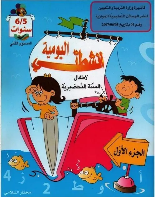 5-6* انشطتي اليومية ج1