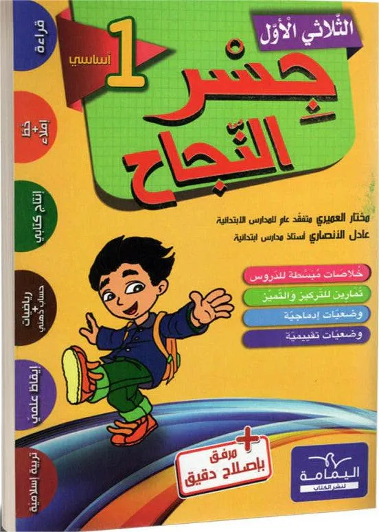 PRIM جسر النجاح T1 T1