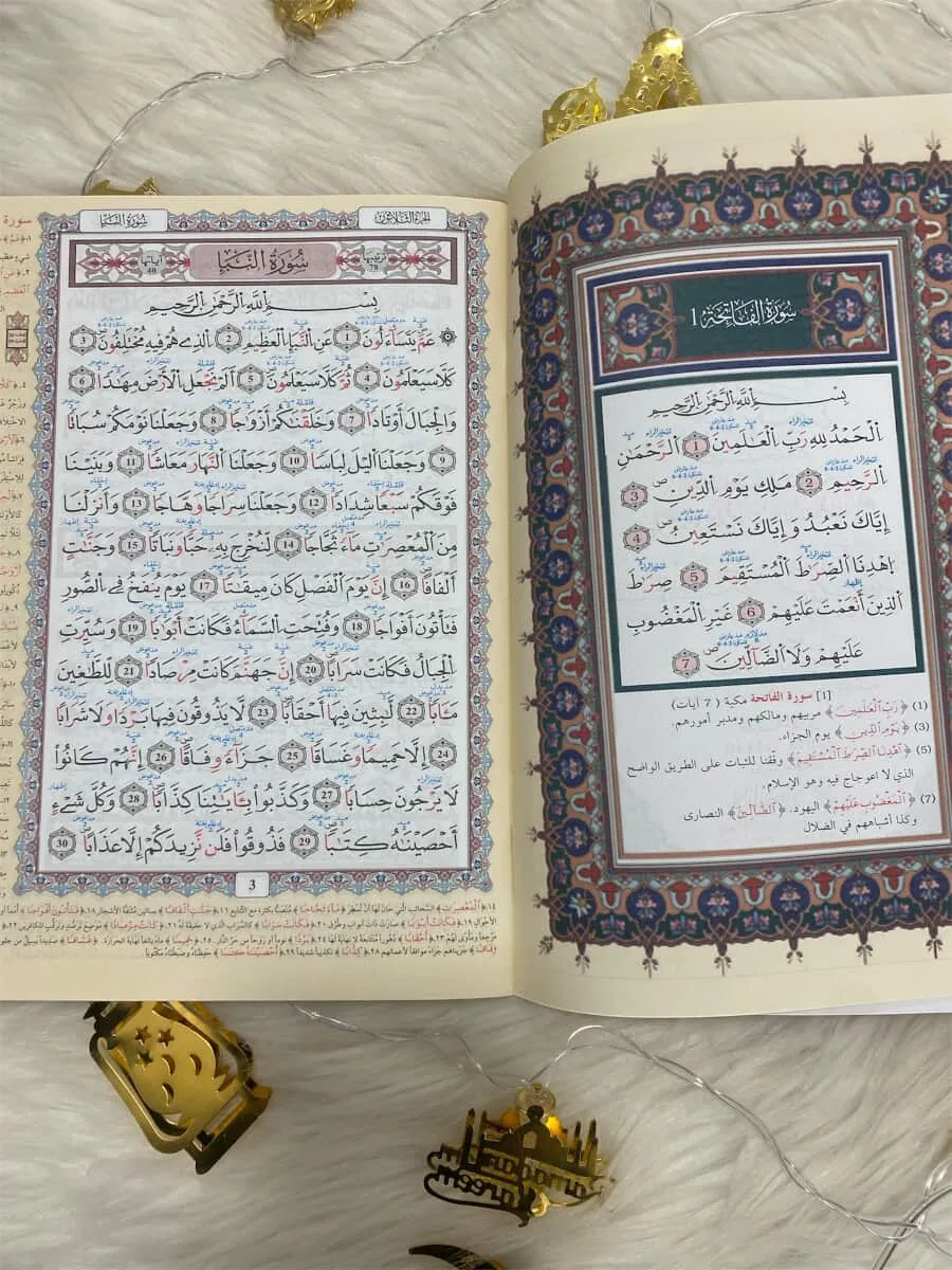 مصحف معلم الترتيل جزء عم برواية قالون لقراءة نافع