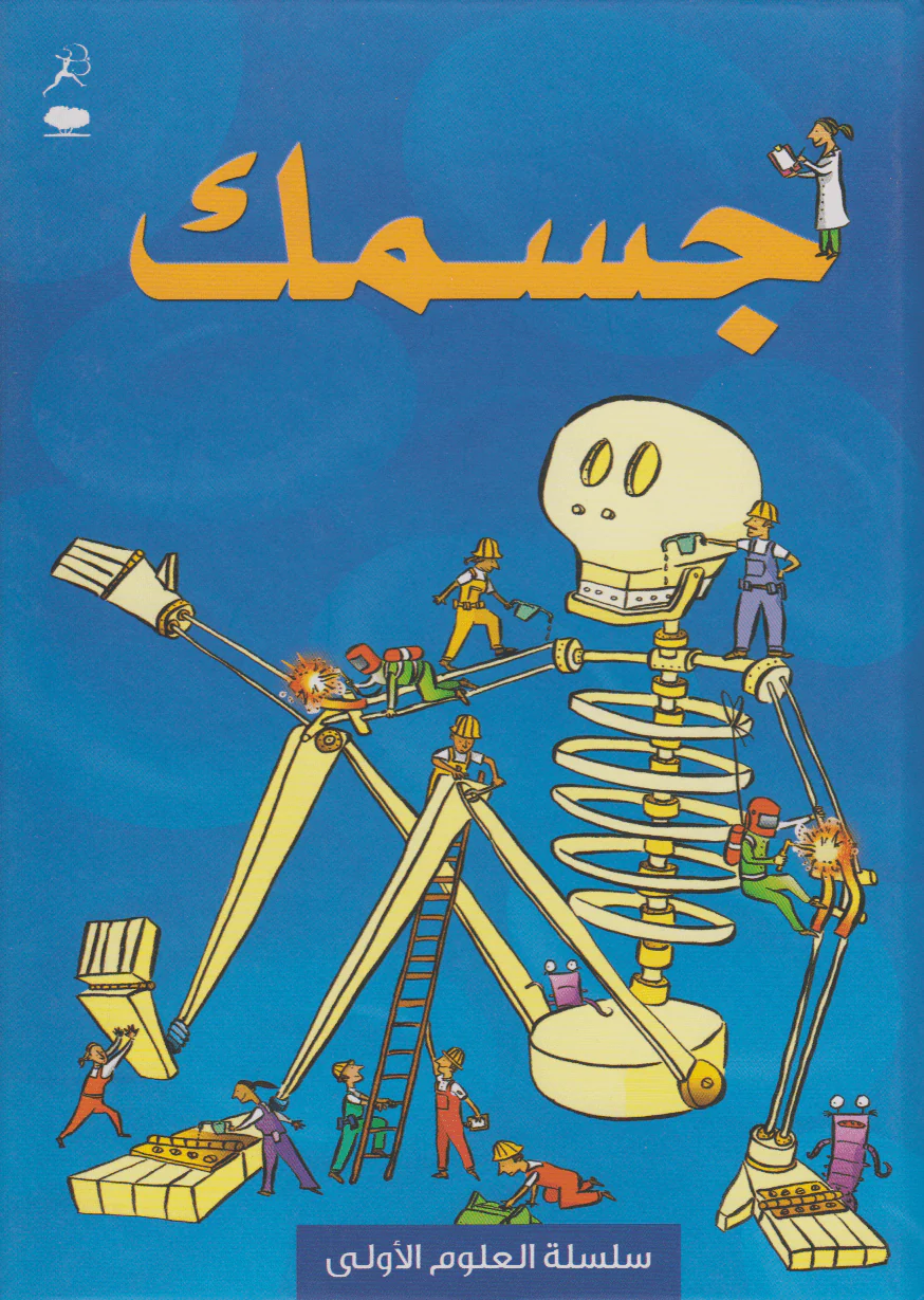 SELSILET AL 3OULOUM AL OULA