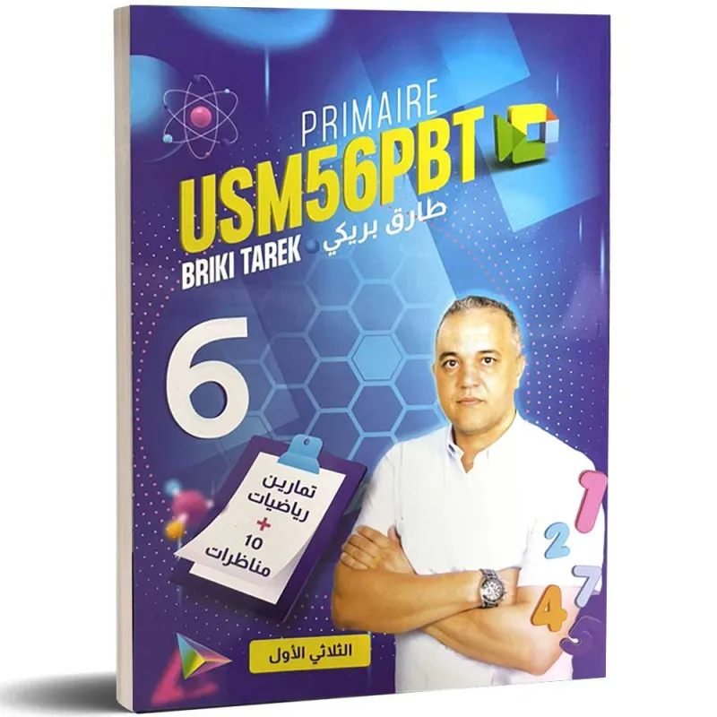 USM56PBT TAREK BRIKI  5 EME PRIMAIRE TRIMSTRE 1