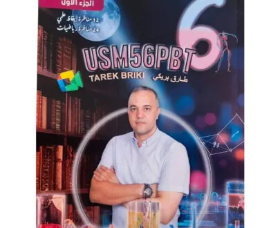 USM56PBT TAREK BRIKI  6 EME PRIMAIRE TOM1
