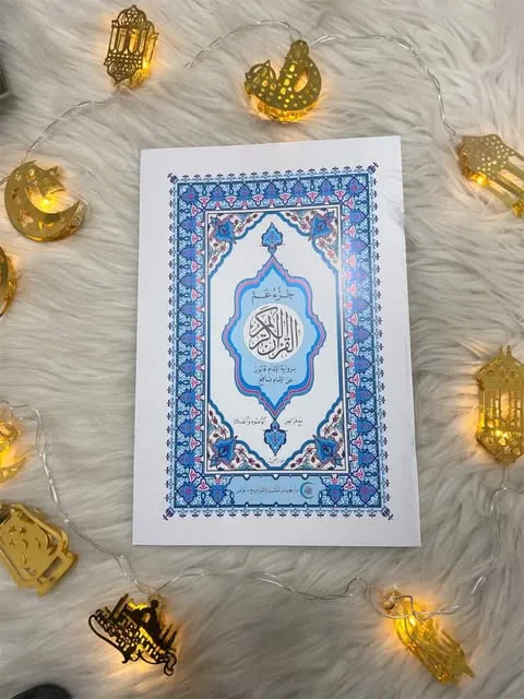 القران الكريم جزء عم برواية  الامام قالون عن الامام نافع