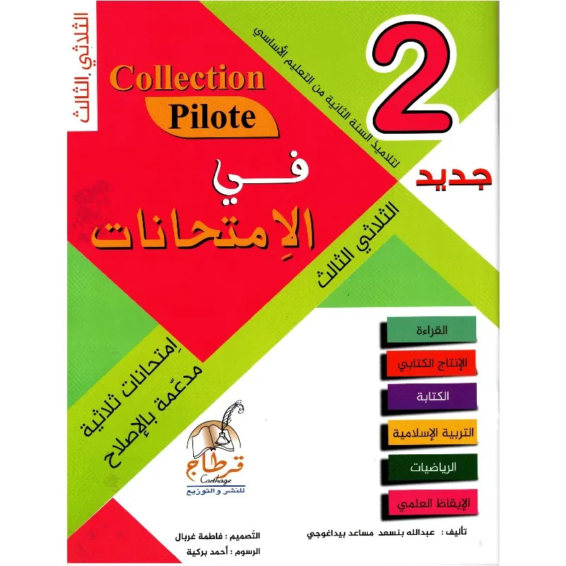 COLLECTION PILOTE DEVOIRES 2EME TR3