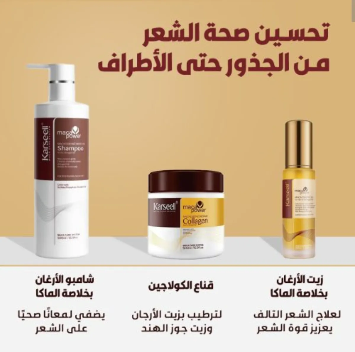 مجموعة كارسيل الأصلي للعناية بالشعر